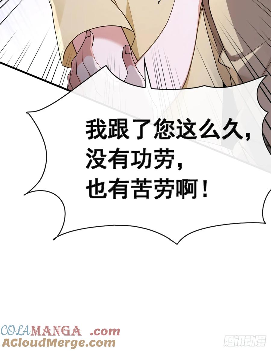 《大佬下山：开局成为男秘》第66话 没见识过我的厉害？ 第15页