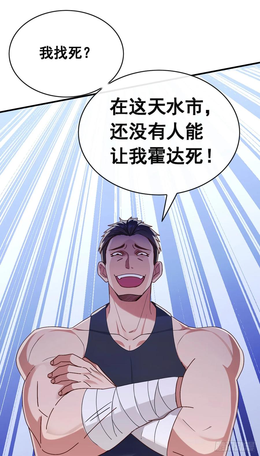 《大佬下山：开局成为男秘》第66话 没见识过我的厉害？ 第4页