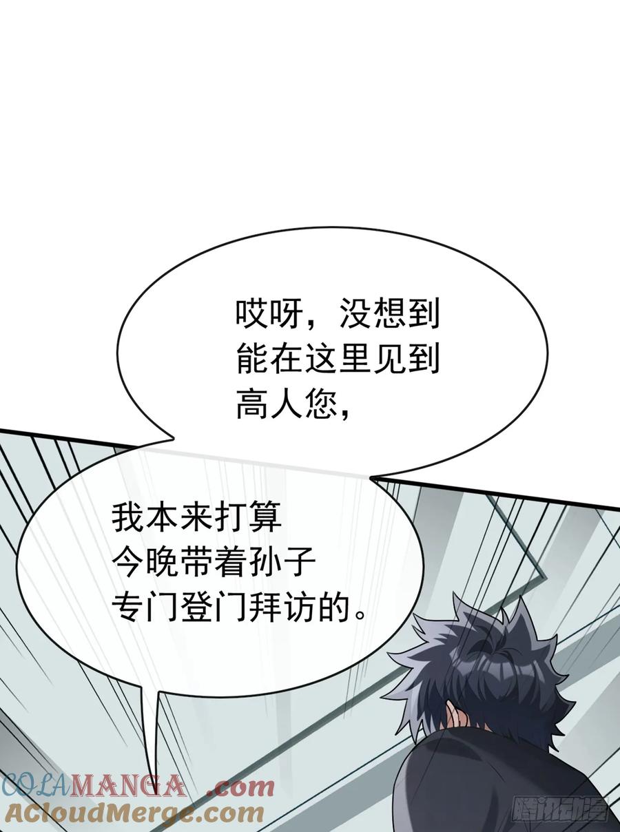 《大佬下山：开局成为男秘》第68话 我最后给你一个机会 第3页