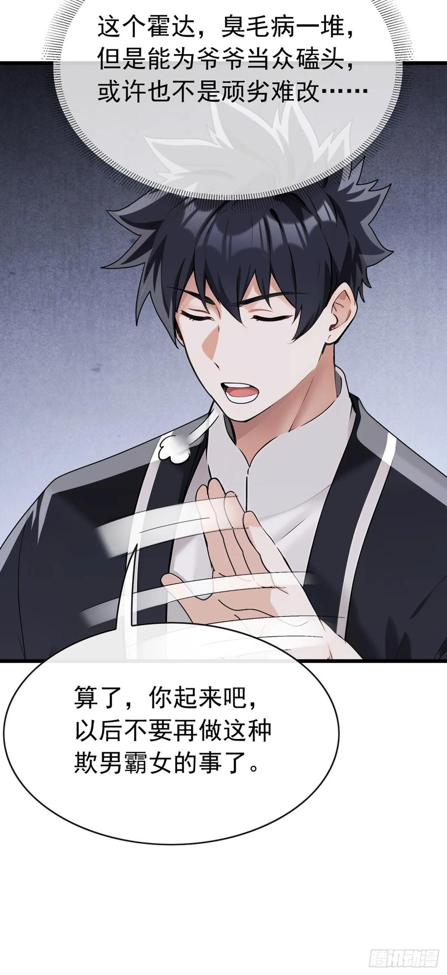 《大佬下山：开局成为男秘》第68话 我最后给你一个机会 第14页