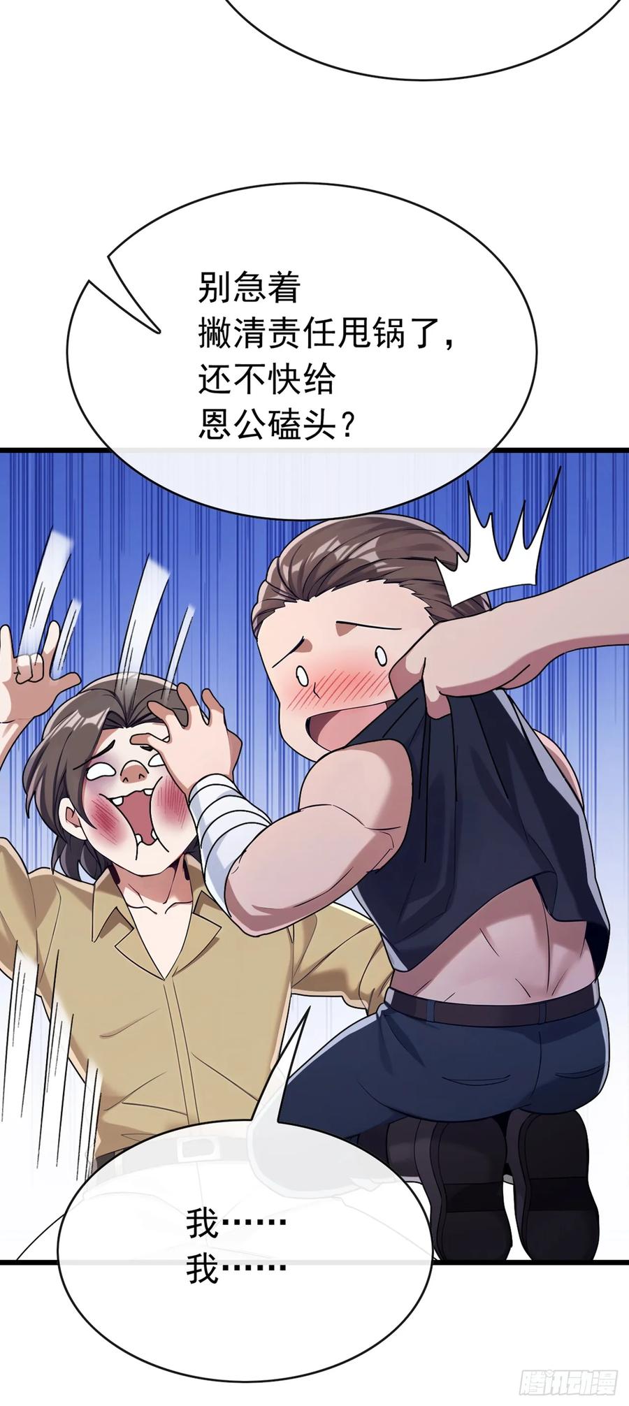 《大佬下山：开局成为男秘》第68话 我最后给你一个机会 第10页