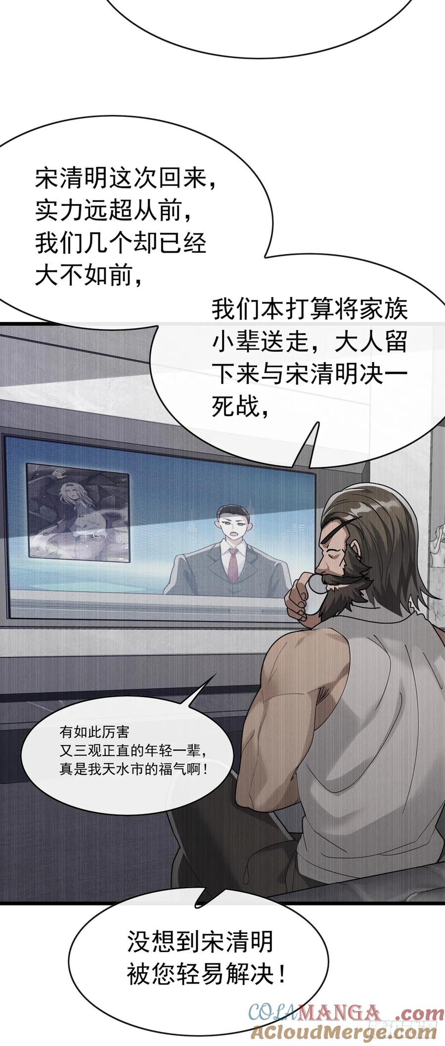 《大佬下山：开局成为男秘》第68话 我最后给你一个机会 第7页