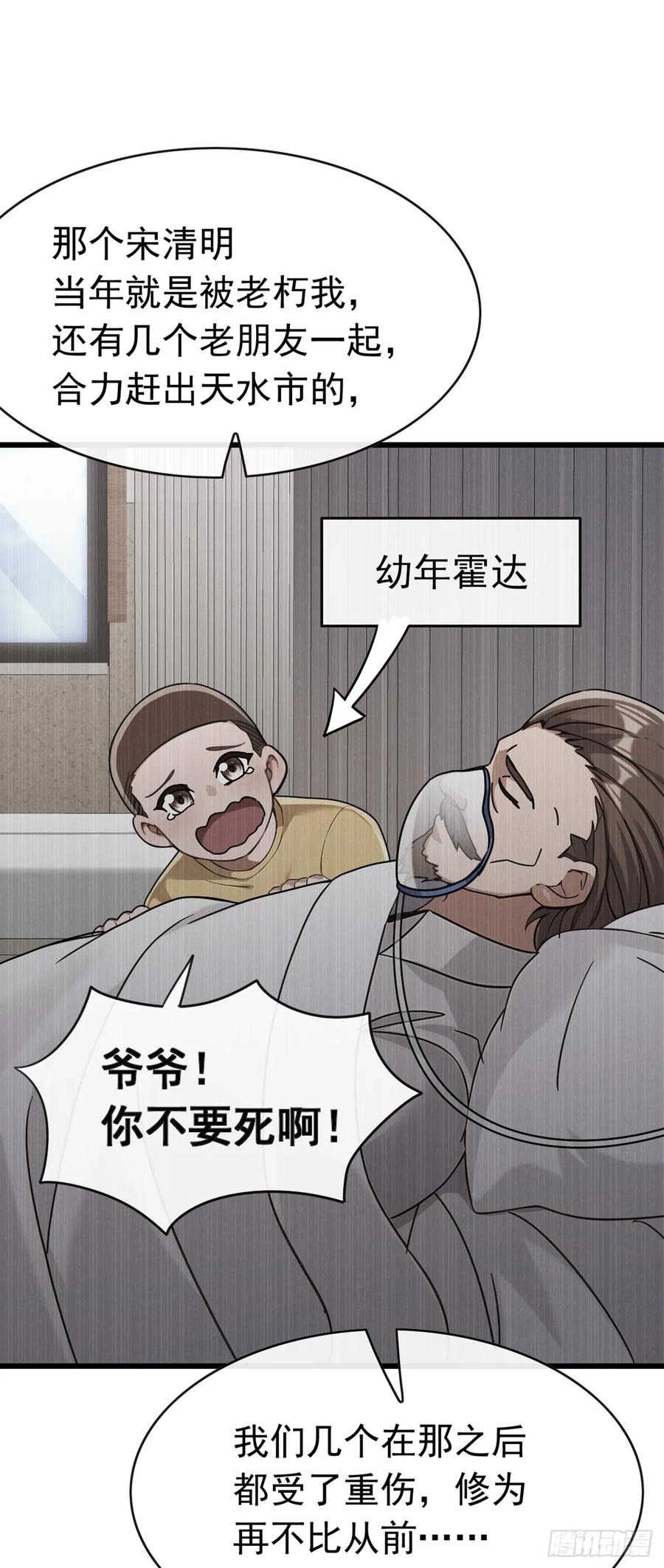《大佬下山：开局成为男秘》第68话 我最后给你一个机会 第6页