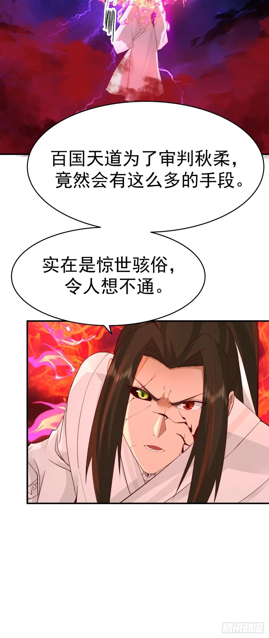 剑起·风云 - 53-我自如来 - 第44张图