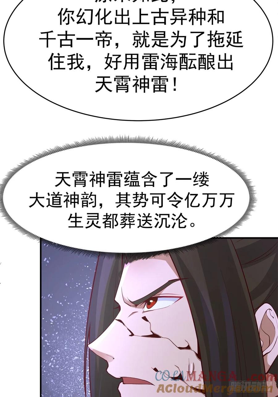 剑起·风云 - 53-我自如来 - 第28张图