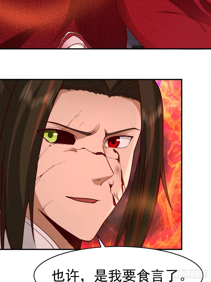 剑起·风云 - 53-我自如来 - 第48张图