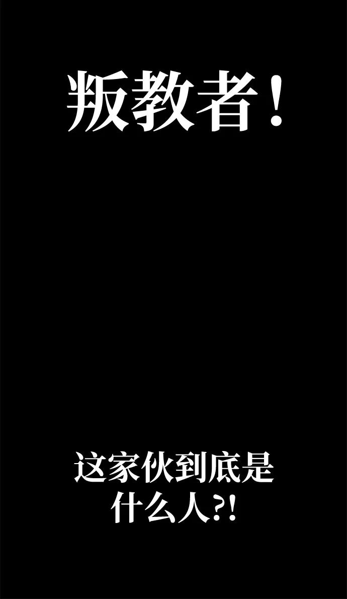 《吞噬钢铁的玩家》[第54话] 找出真正的“叛教者” 第124页