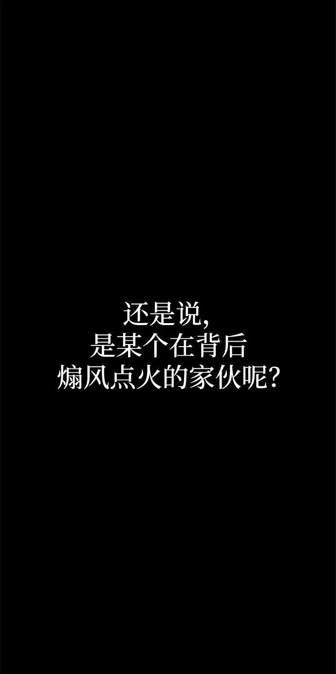 《吞噬钢铁的玩家》[第54话] 找出真正的“叛教者” 第122页