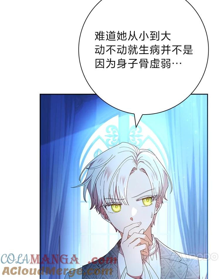 男主角喜欢的都可以 52.身体孱弱的原因 第57页