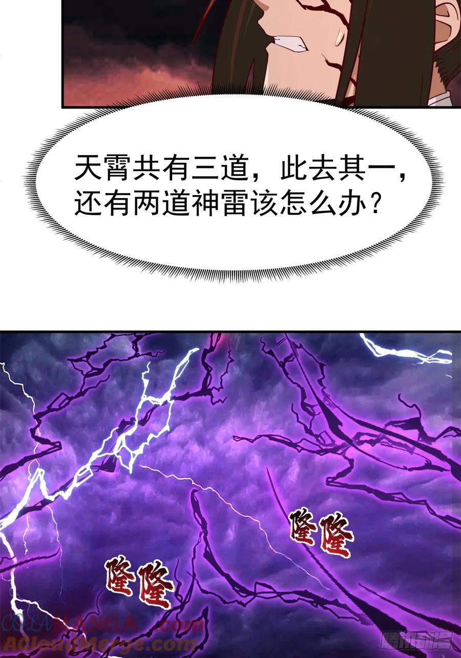 剑起·风云 - 53-我自如来 - 第31张图