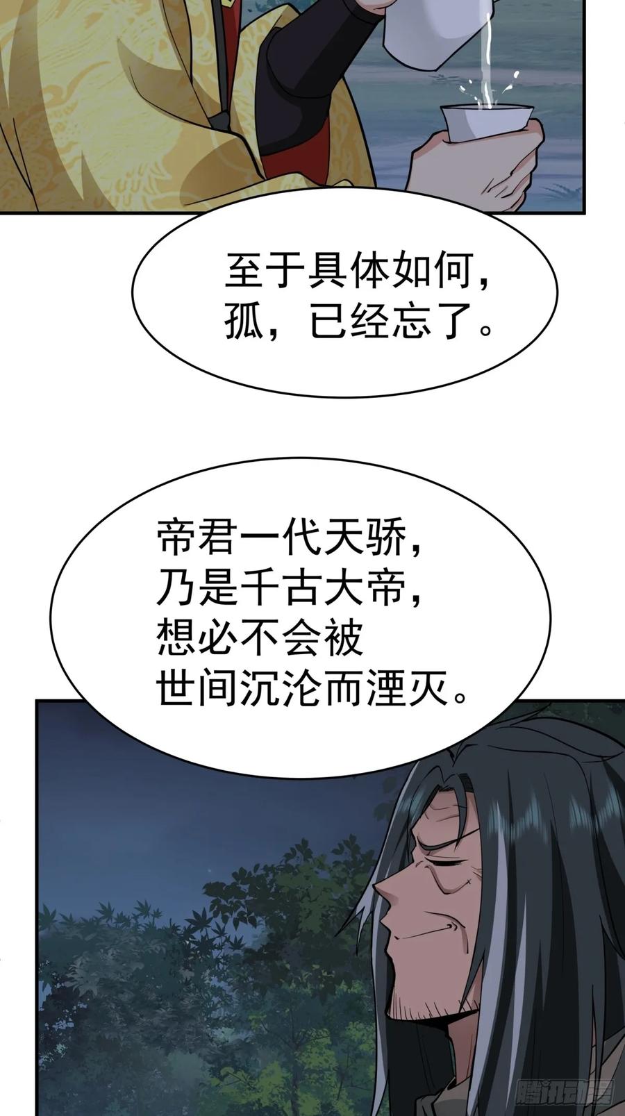 剑起·风云 - 53-我自如来 - 第12张图