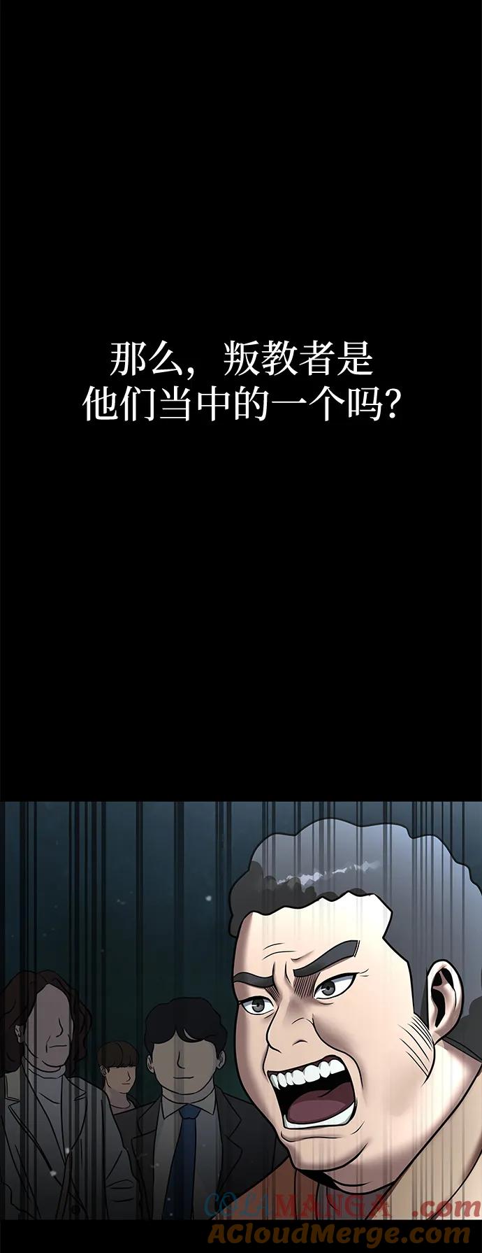 《吞噬钢铁的玩家》[第54话] 找出真正的“叛教者” 第121页