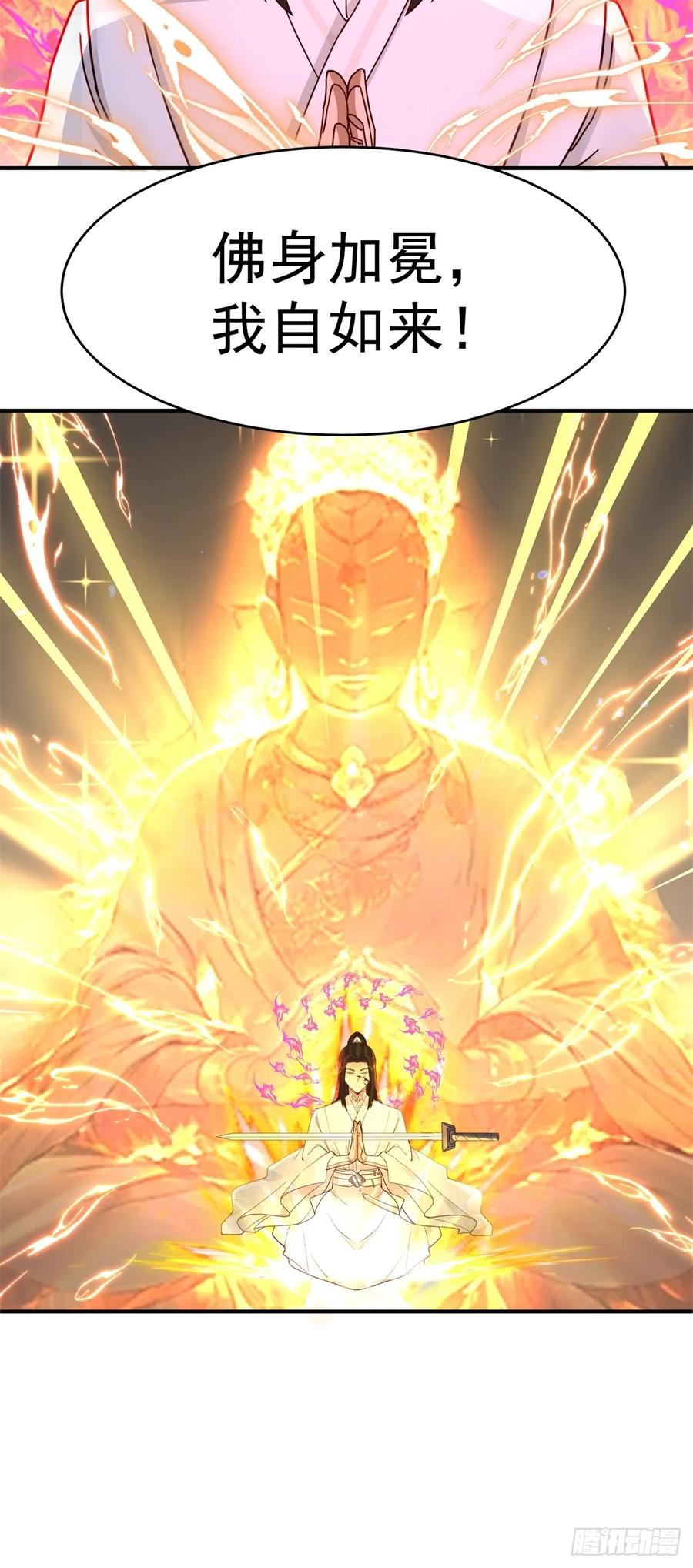 剑起·风云 - 53-我自如来 - 第33张图