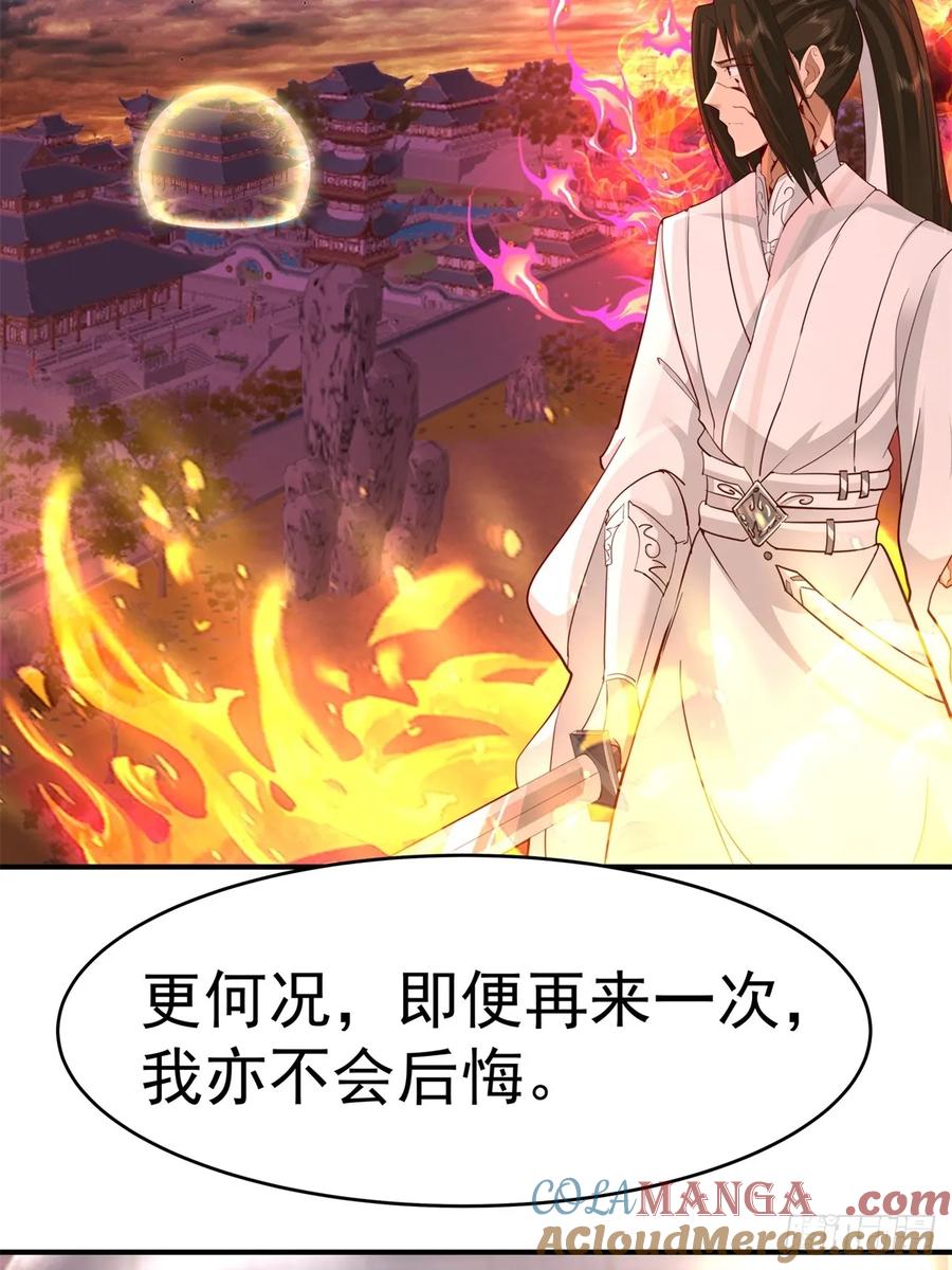 剑起·风云 - 53-我自如来 - 第46张图