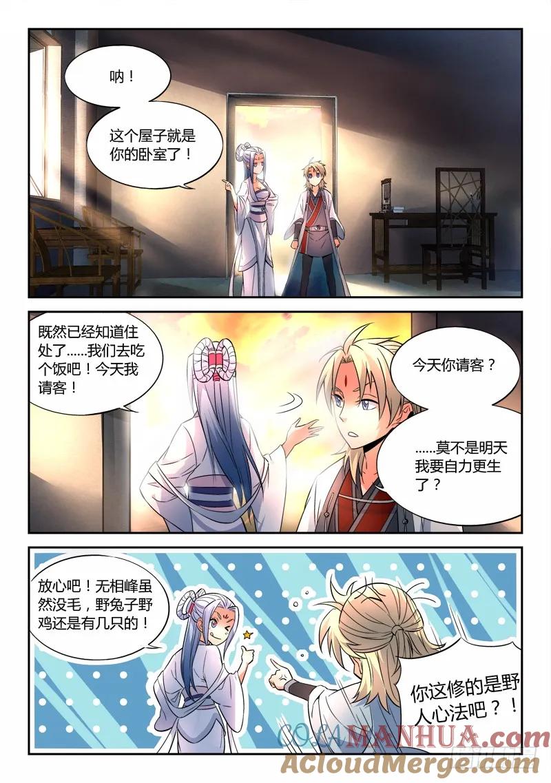 从前有座灵剑山 027 第11页
