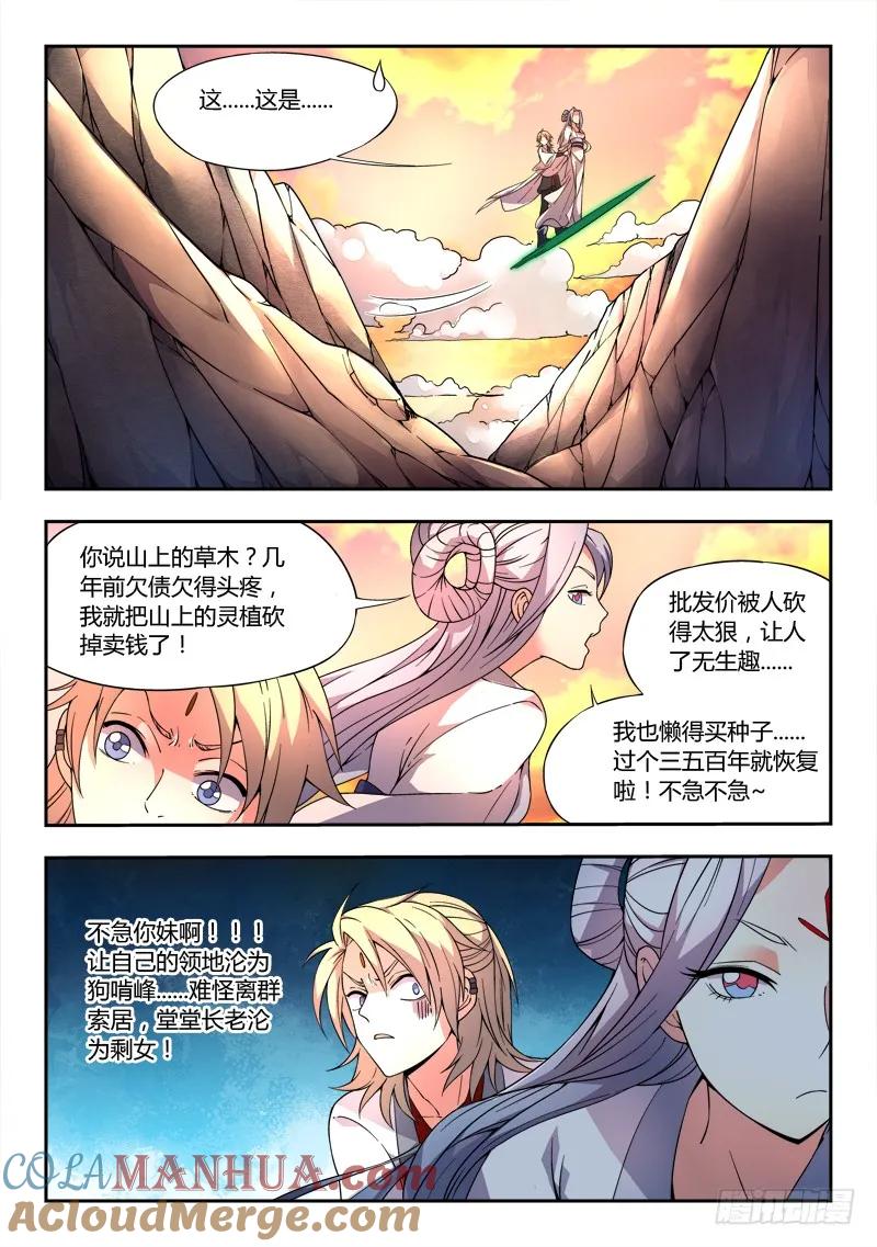 从前有座灵剑山 027 第8页