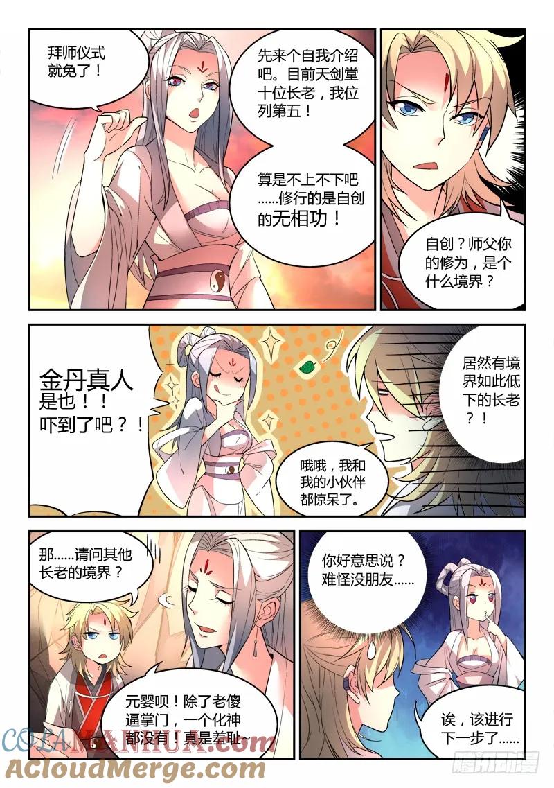 从前有座灵剑山 027 第10页