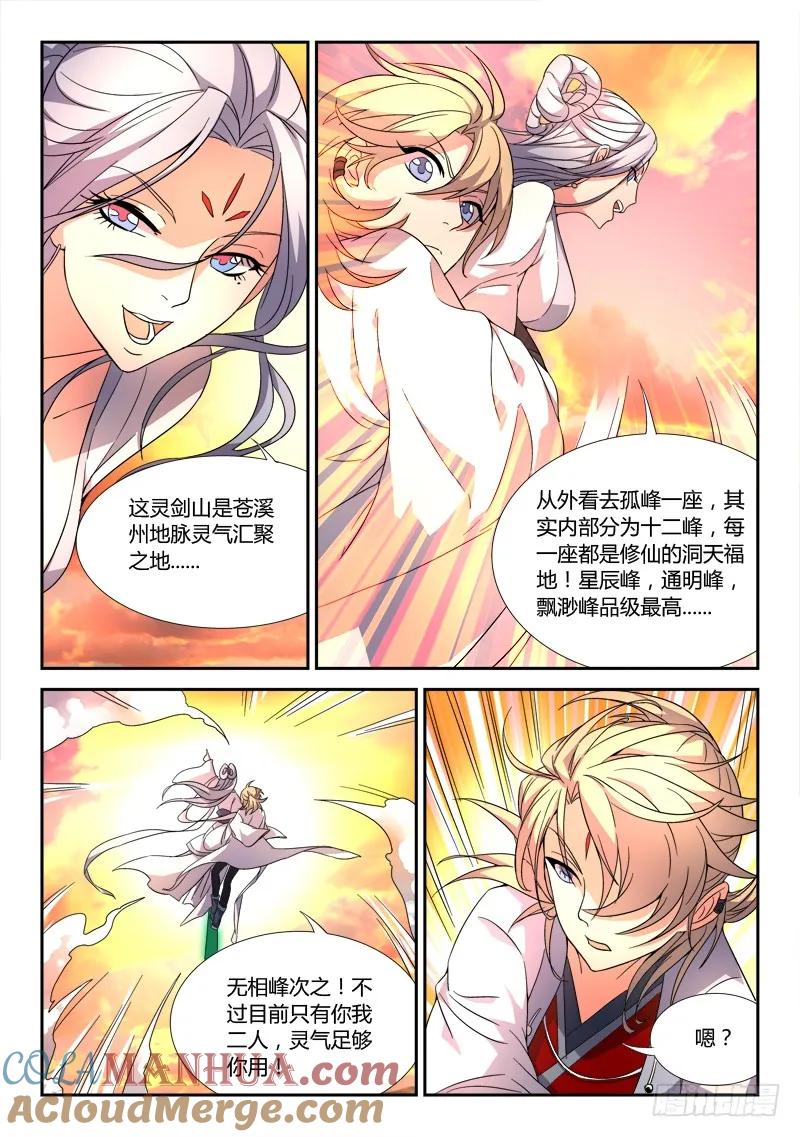 从前有座灵剑山 027 第7页