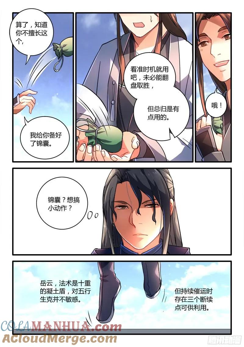 从前有座灵剑山 214 第8页