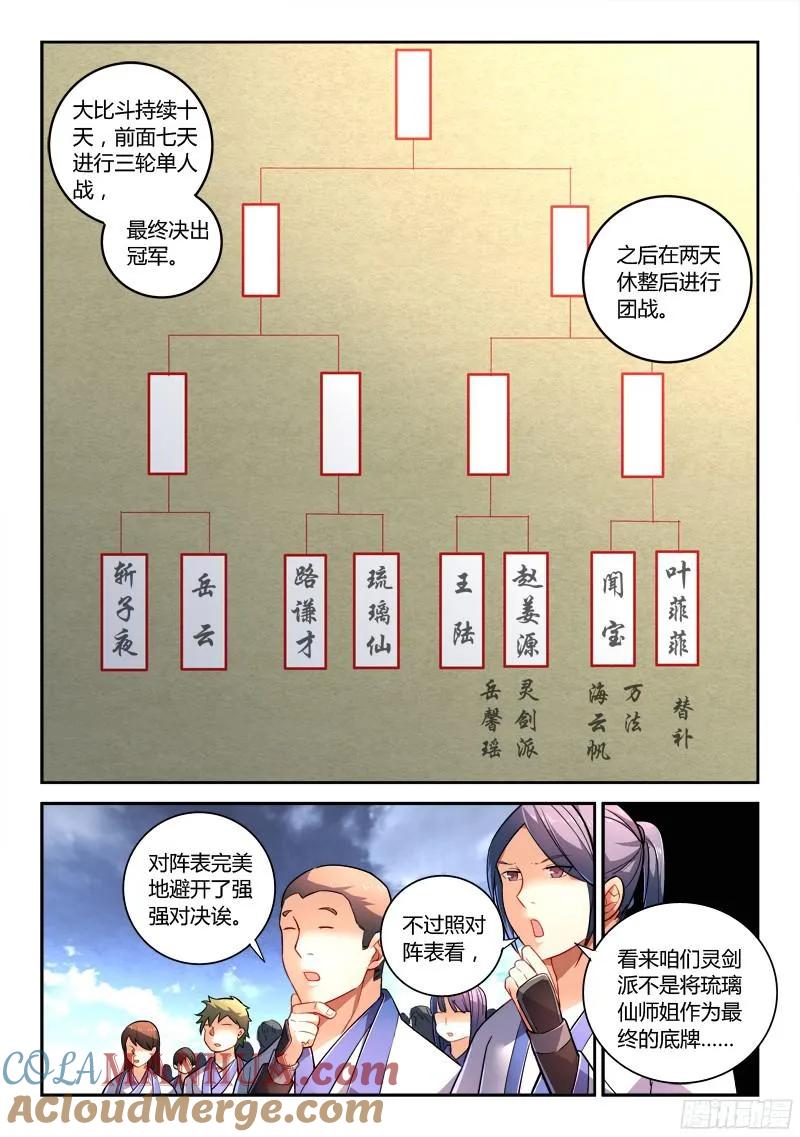 从前有座灵剑山 214 第3页
