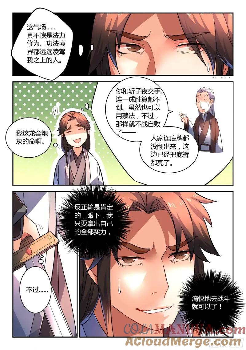 从前有座灵剑山 214 第6页