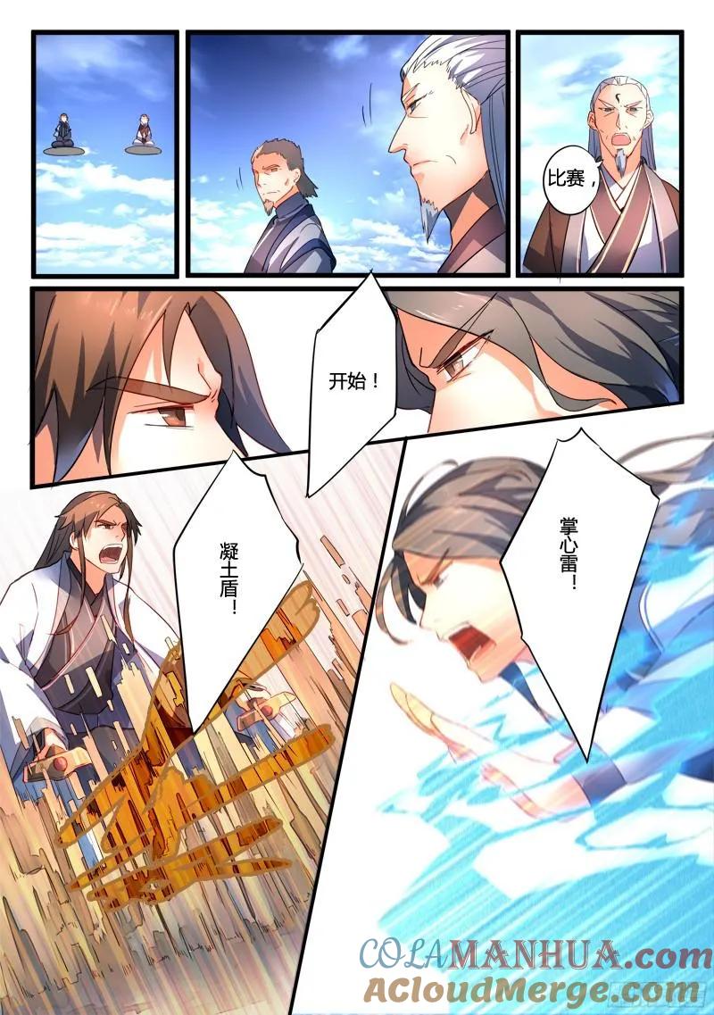 从前有座灵剑山 214 第10页