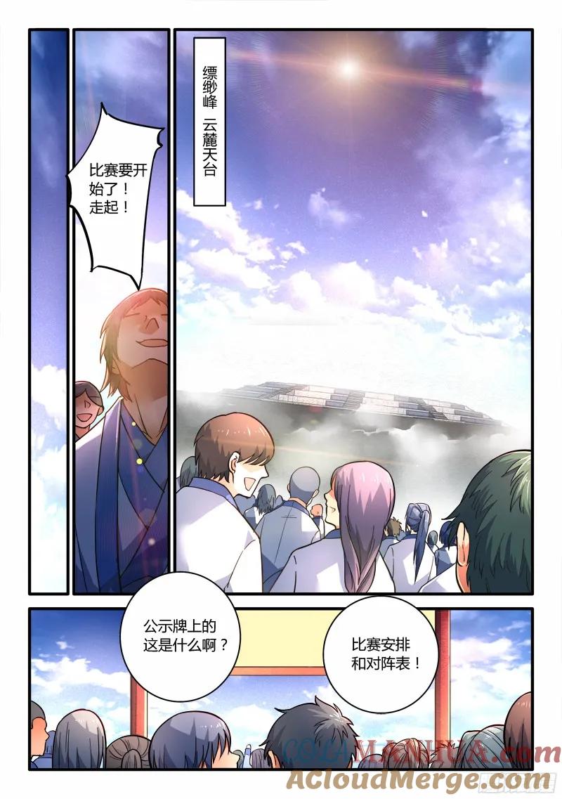 从前有座灵剑山 214 第2页