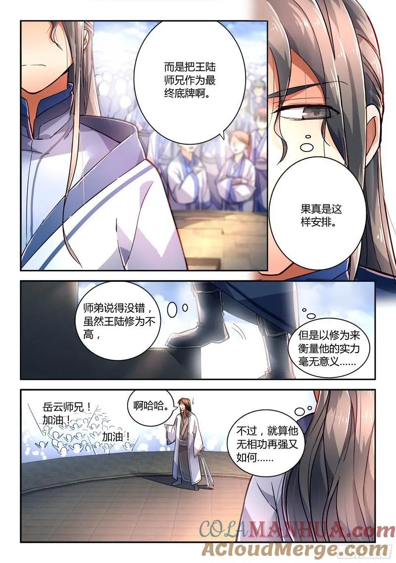从前有座灵剑山 214 第4页