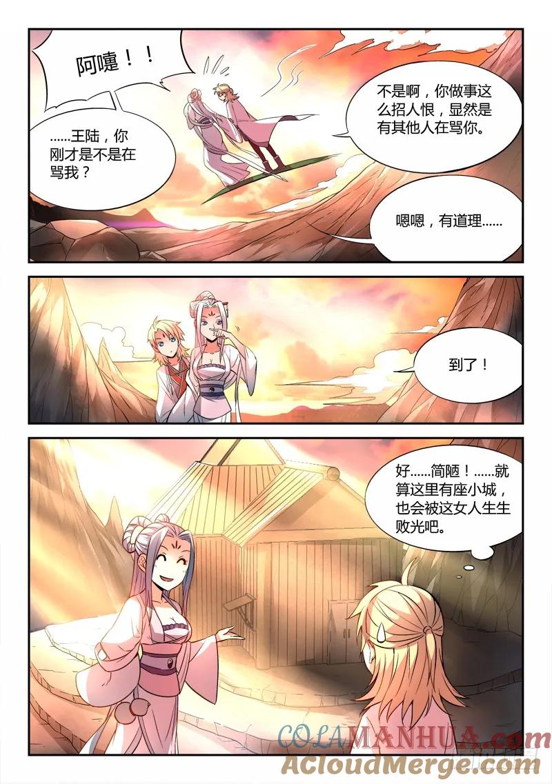 从前有座灵剑山 027 第9页