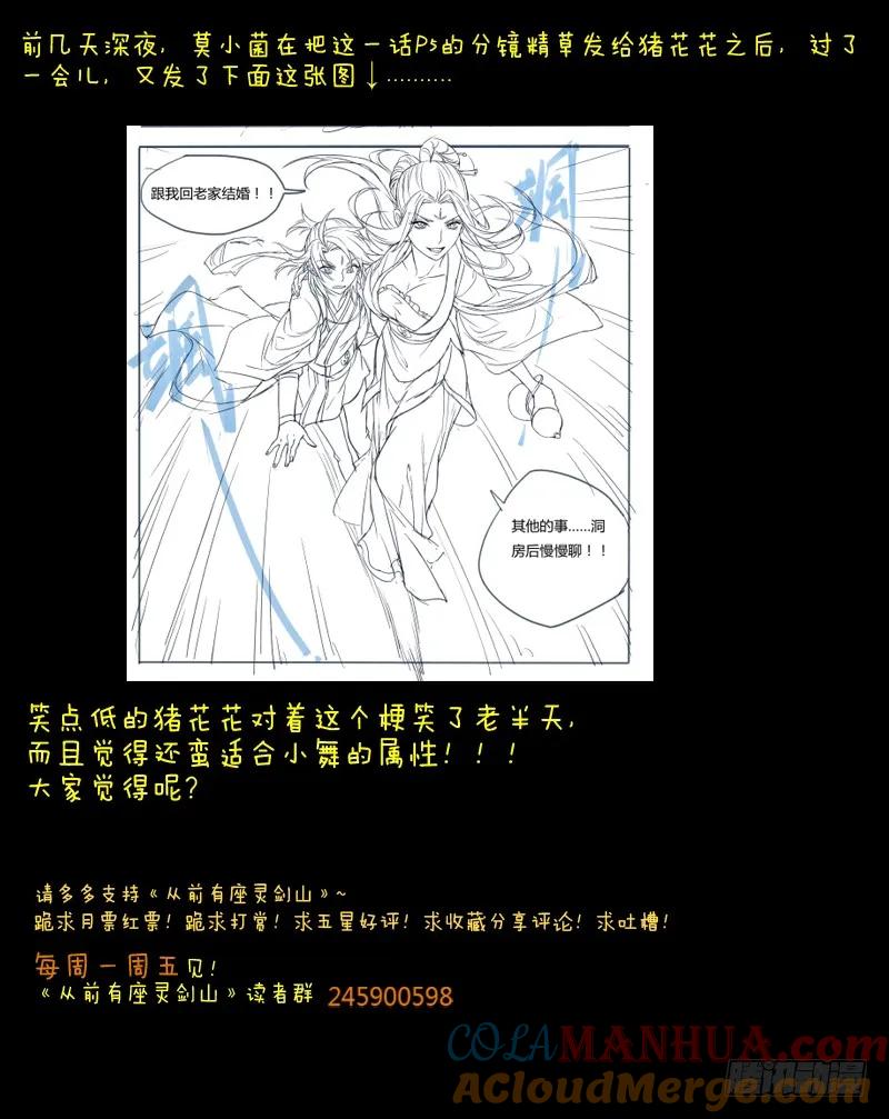 从前有座灵剑山 027 第12页