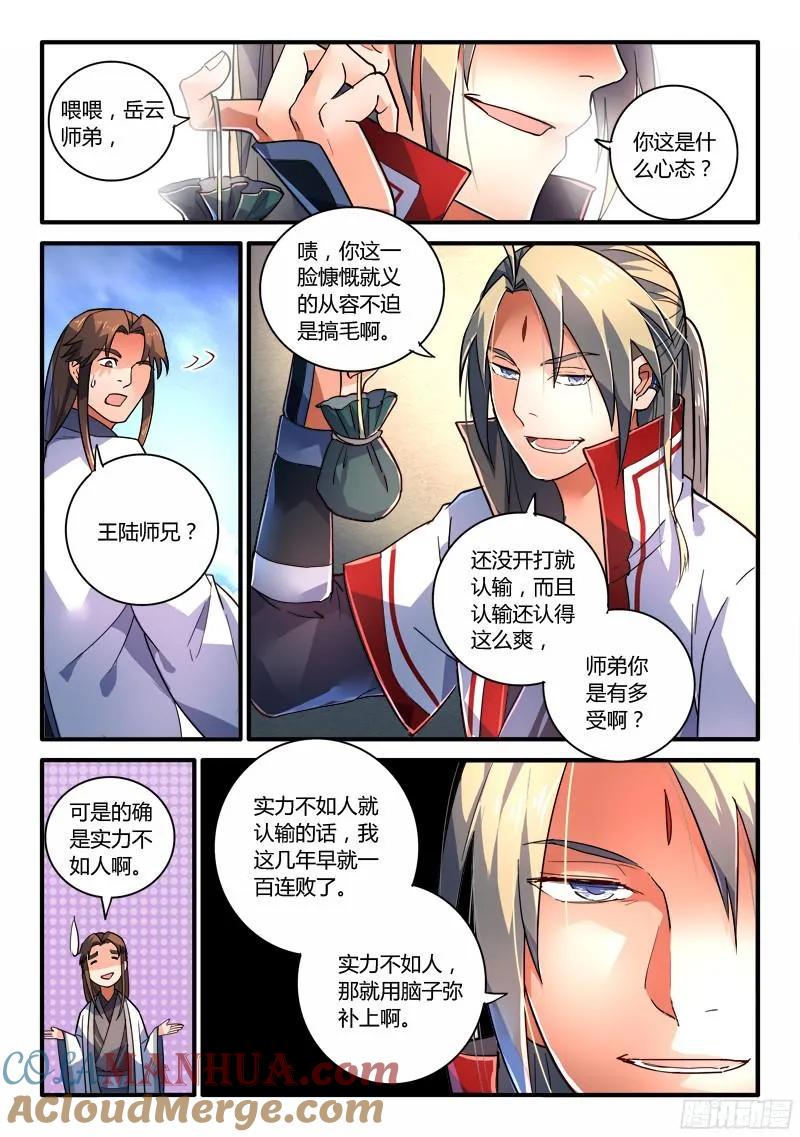 从前有座灵剑山 214 第7页