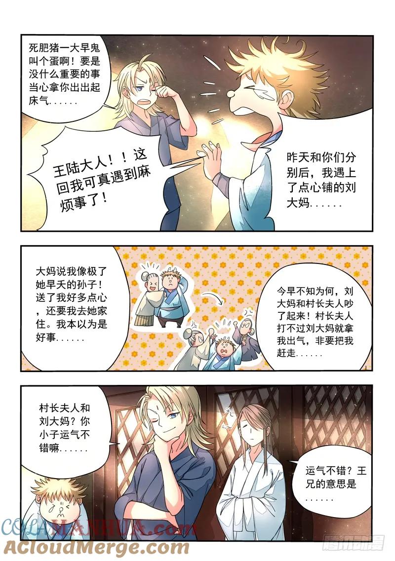 从前有座灵剑山 009 第9页