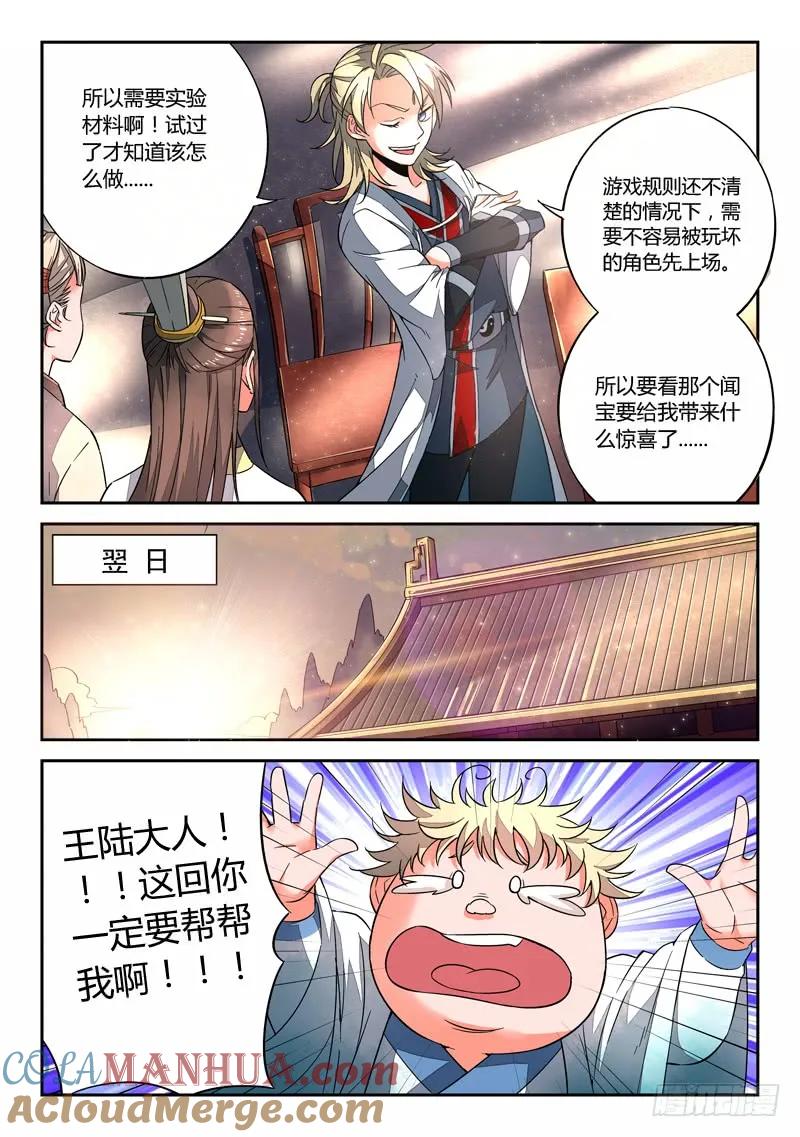 从前有座灵剑山 009 第8页