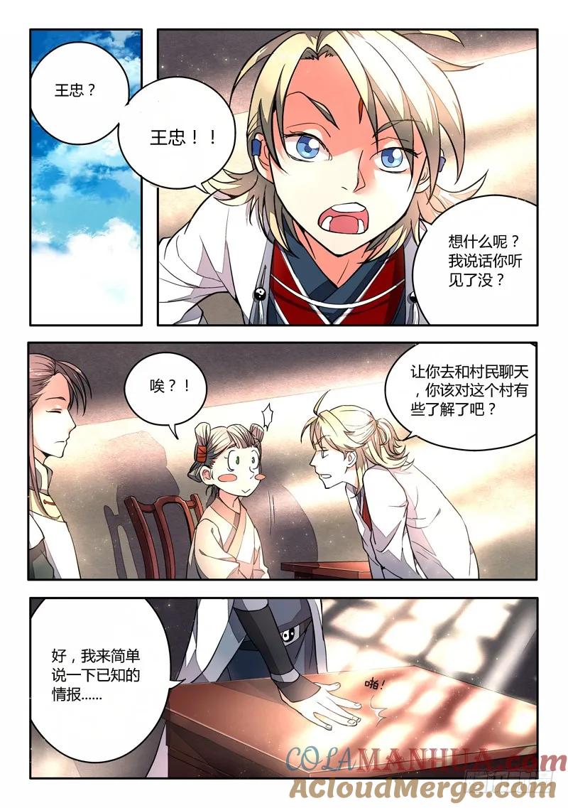 从前有座灵剑山 009 第6页