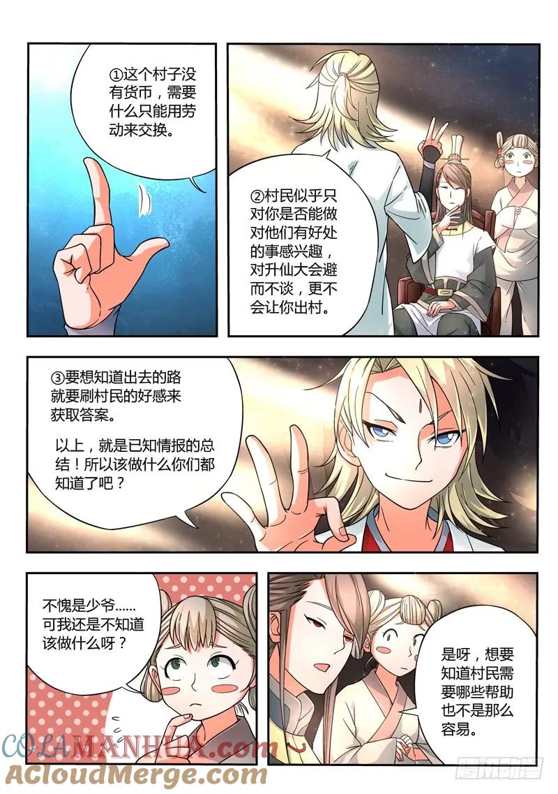 从前有座灵剑山 009 第7页
