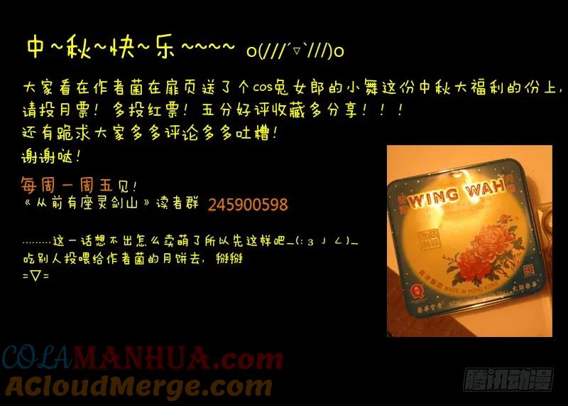 从前有座灵剑山 009 第11页