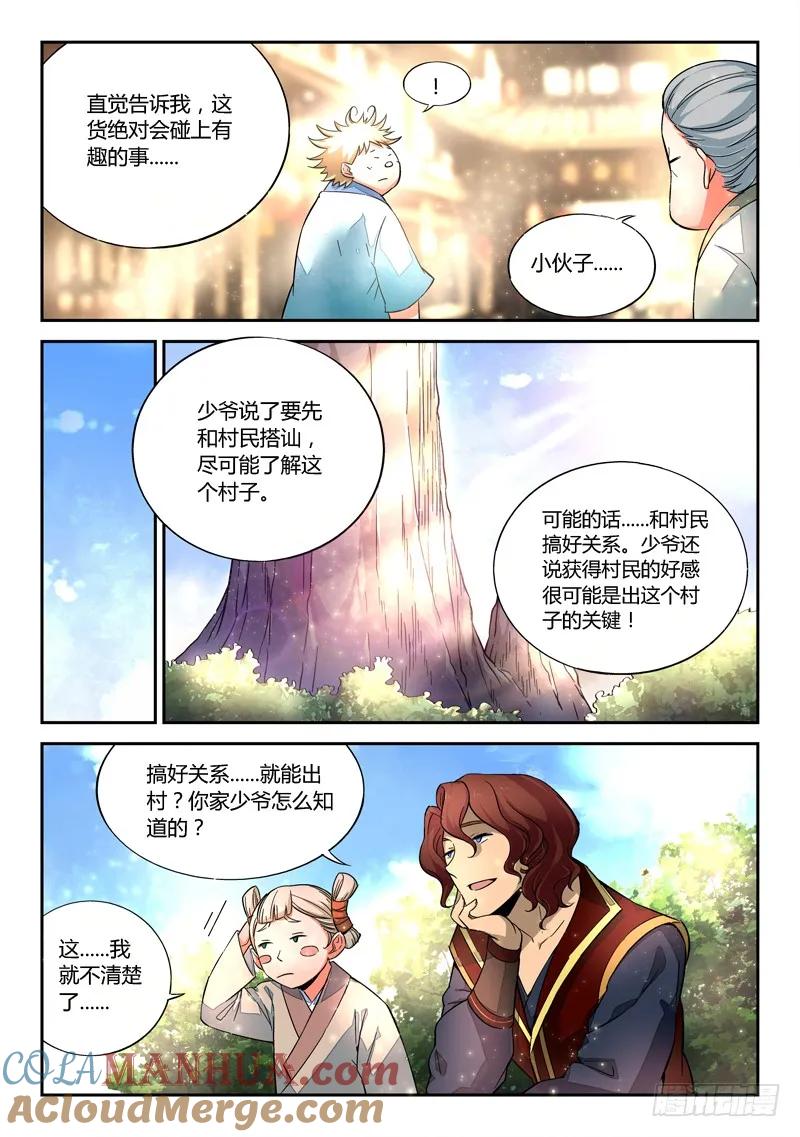 从前有座灵剑山 009 第4页