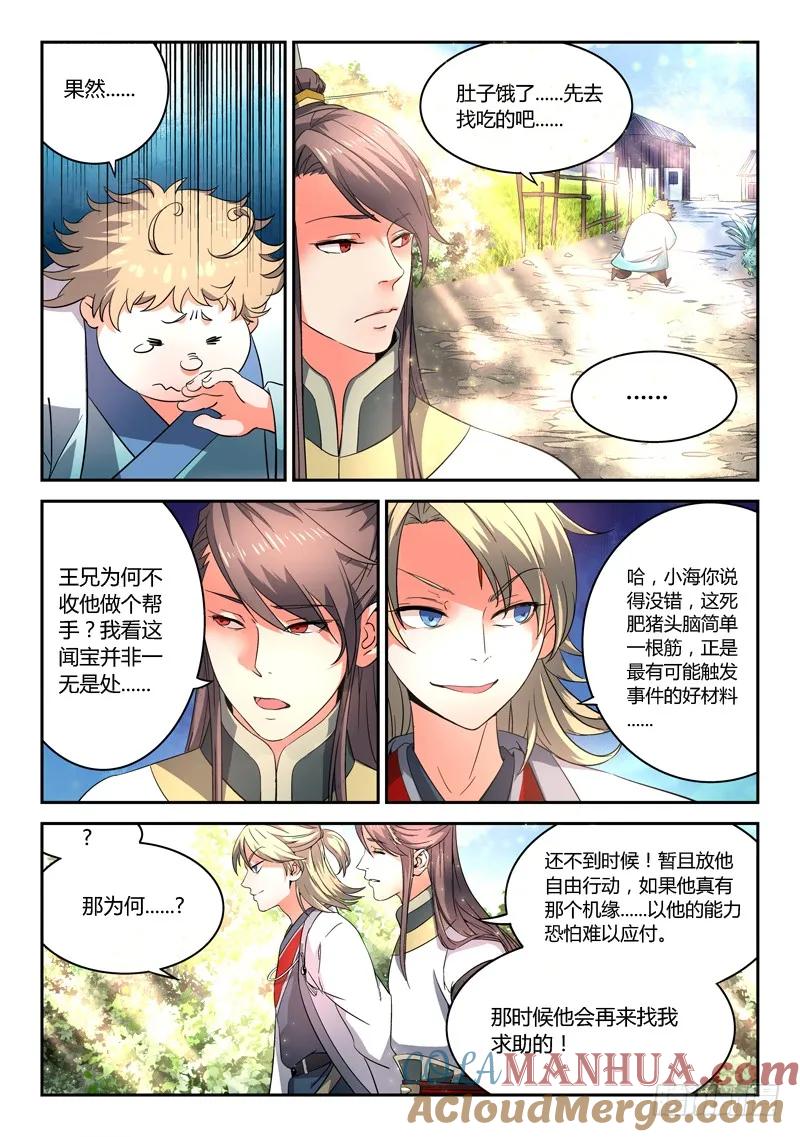 从前有座灵剑山 009 第3页