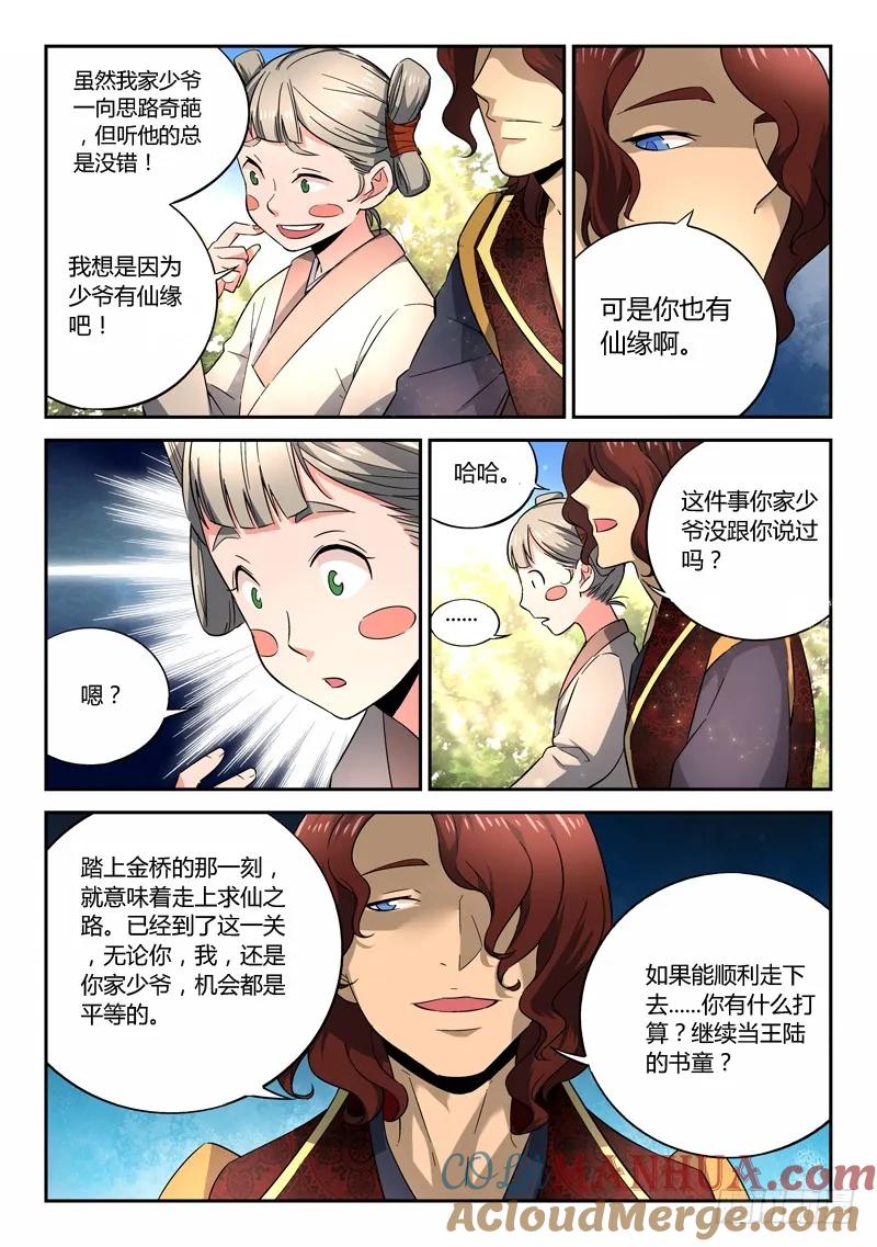 从前有座灵剑山 009 第5页