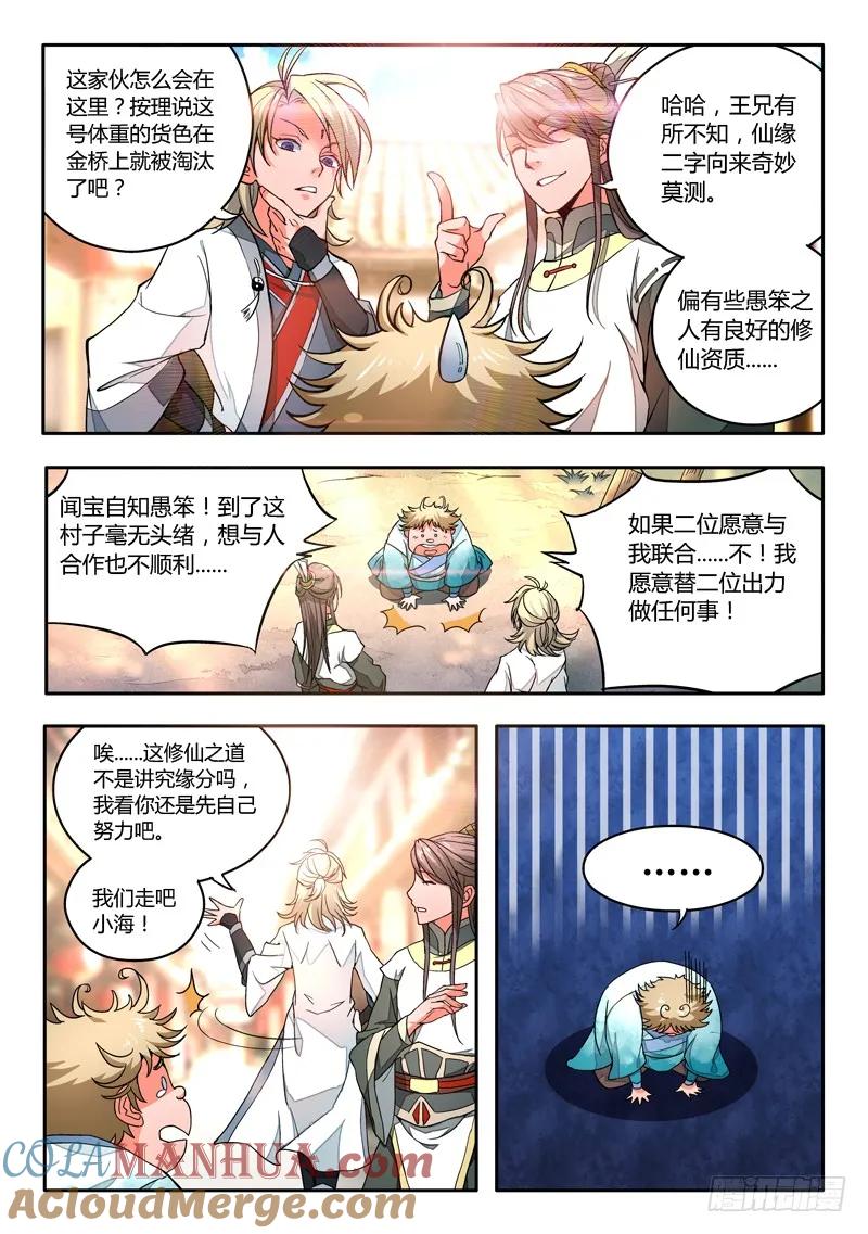 从前有座灵剑山 009 第2页