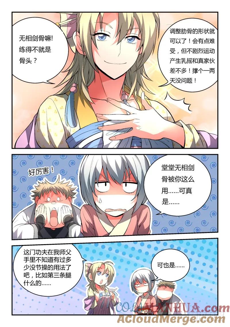 从前有座灵剑山 099 第2页
