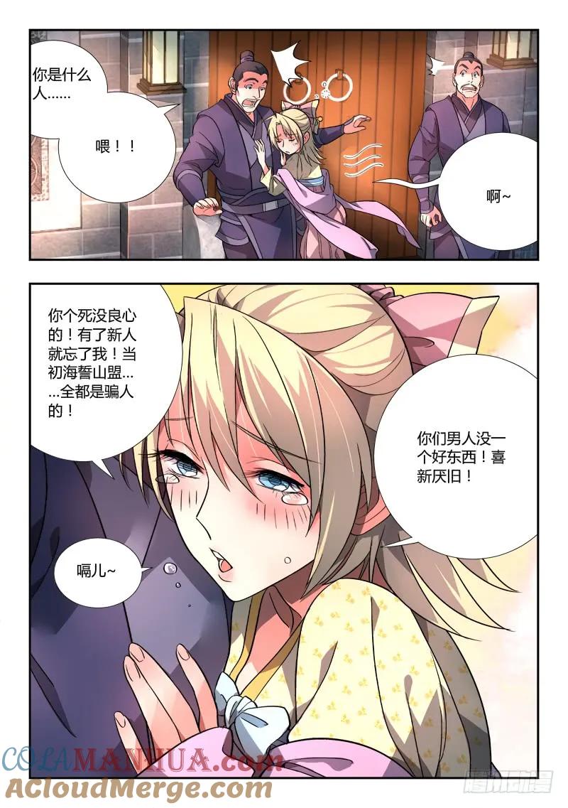 从前有座灵剑山 099 第5页