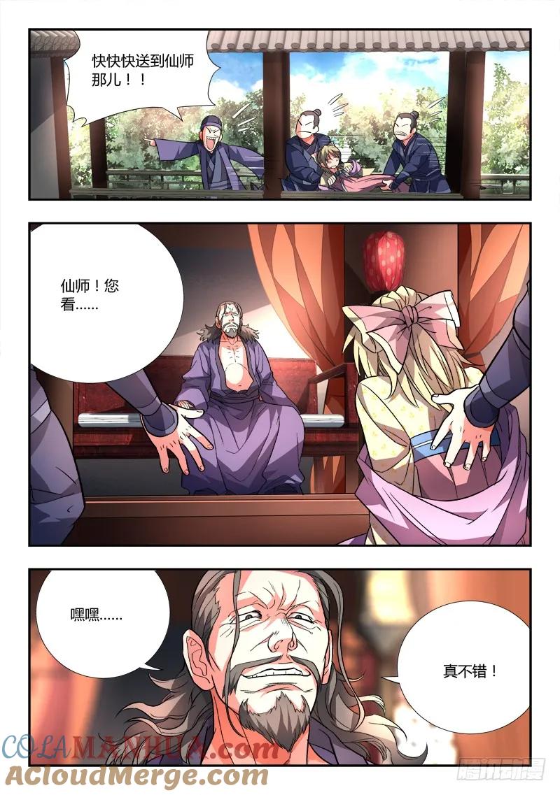 从前有座灵剑山 099 第8页