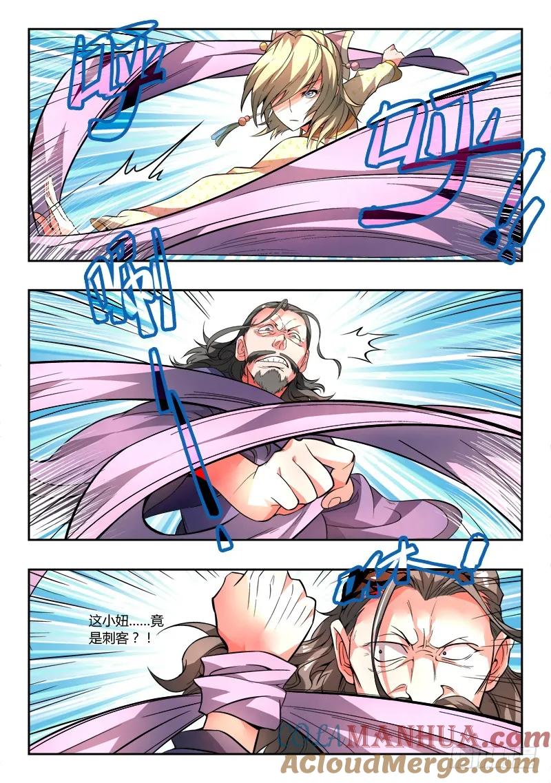 从前有座灵剑山 099 第11页