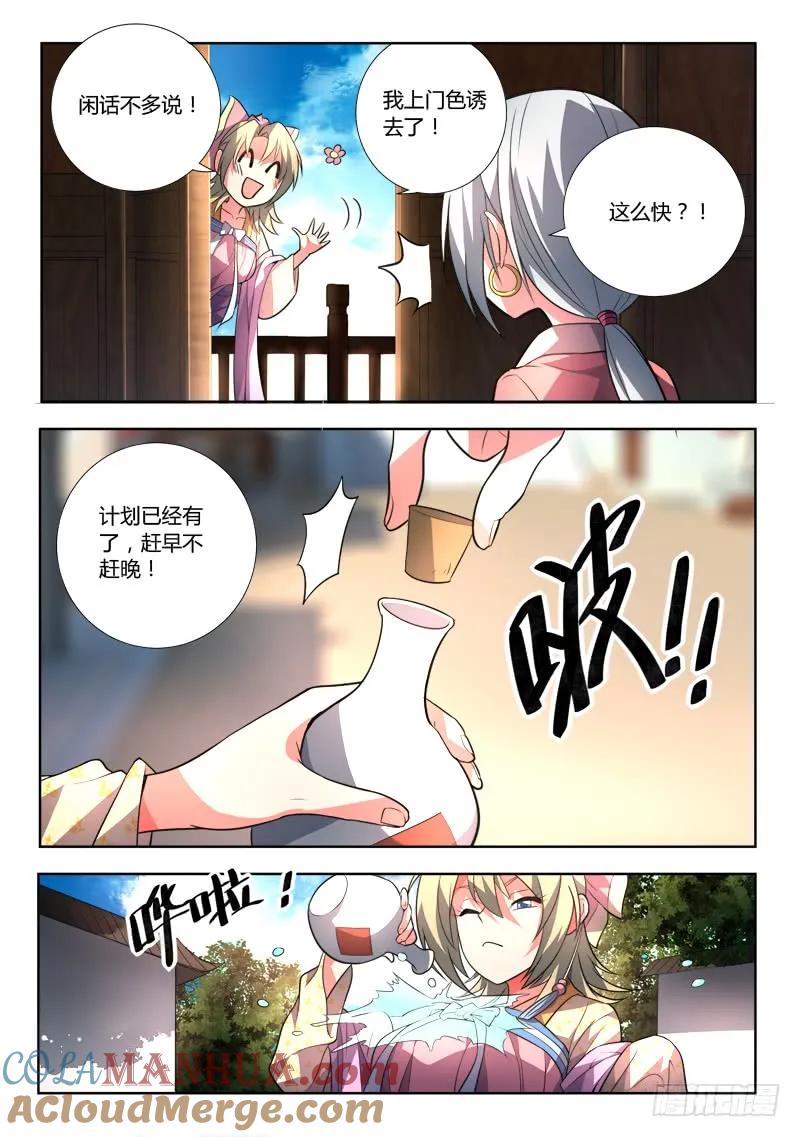 从前有座灵剑山 099 第3页