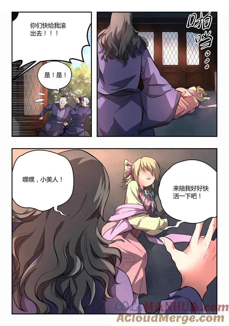 从前有座灵剑山 099 第9页