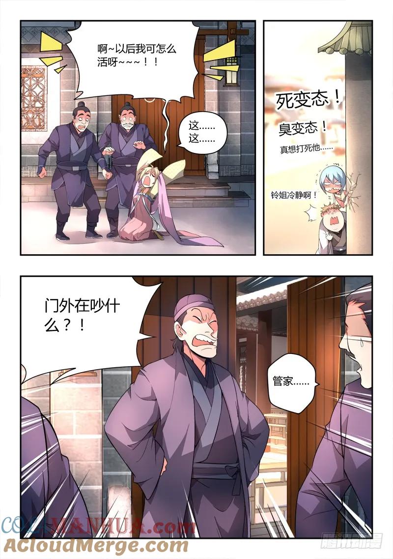 从前有座灵剑山 099 第6页