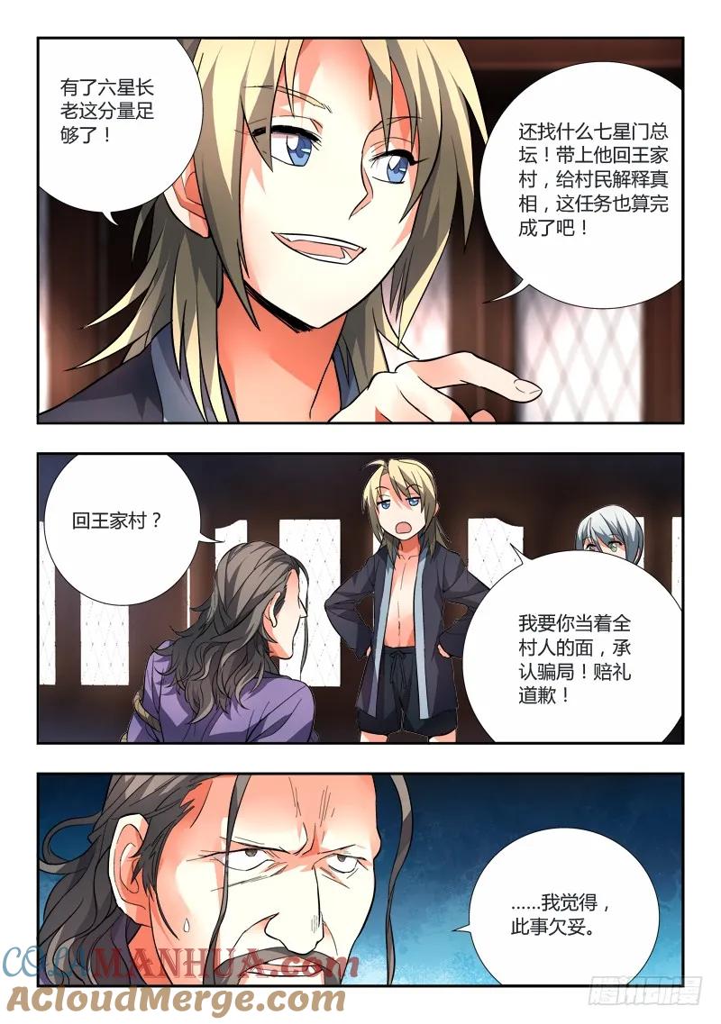 从前有座灵剑山 100 第9页