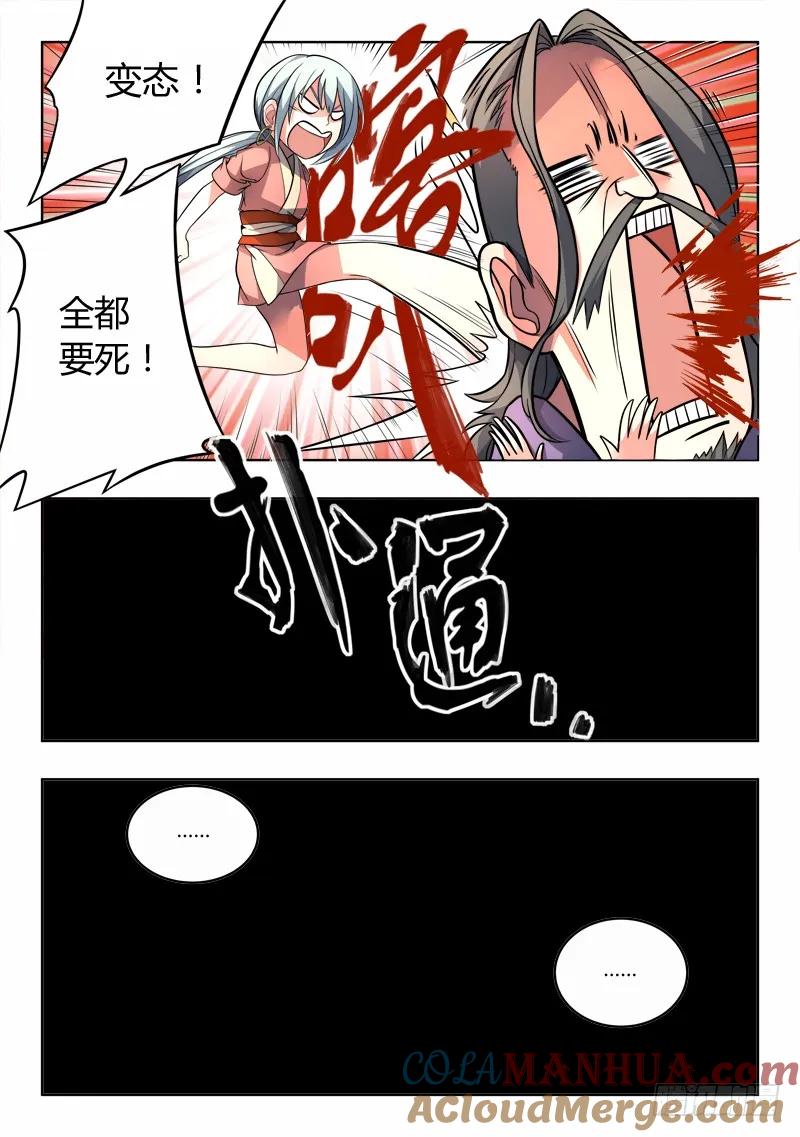 从前有座灵剑山 100 第4页