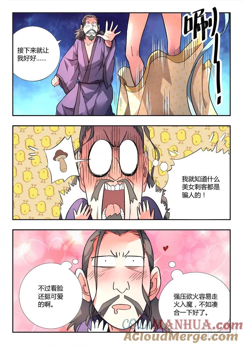 从前有座灵剑山 100 第3页